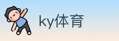 ky体育 logo